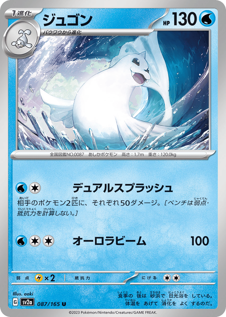 Dewgong (Master Ball Pattern) (SV2a: Pokemon Card 151 087)
