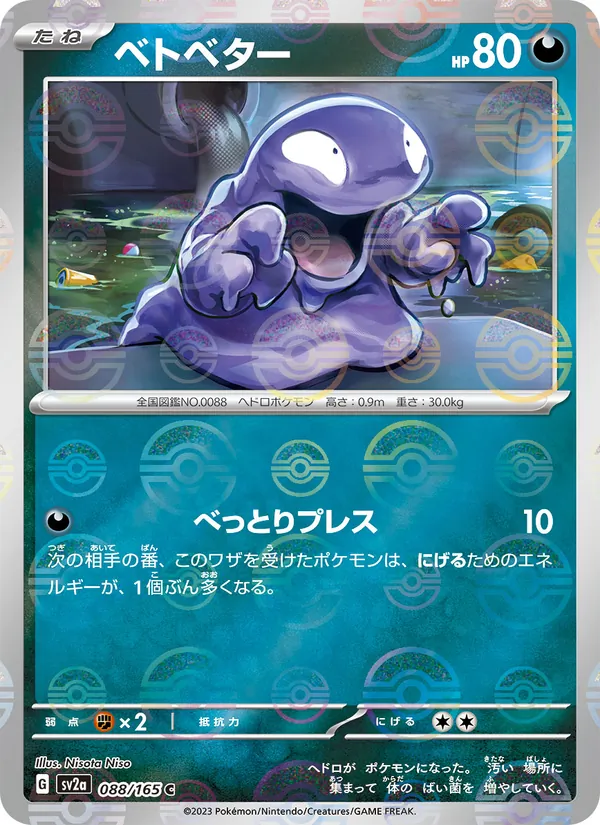 Grimer (SV2a: Pokemon Card 151 088-10824c)