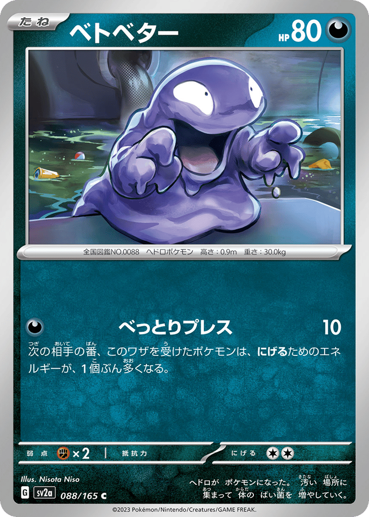 Grimer (Master Ball Pattern) (SV2a: Pokemon Card 151 088)