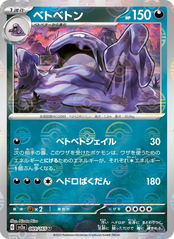 Muk (SV2a: Pokemon Card 151 089-4da9b6)