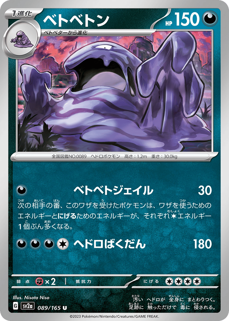Muk (Master Ball Pattern) (SV2a: Pokemon Card 151 089)