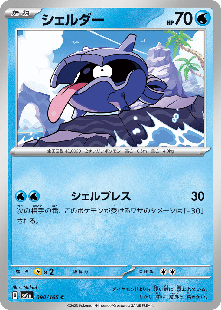 Shellder (Master Ball Pattern) (SV2a: Pokemon Card 151 090)