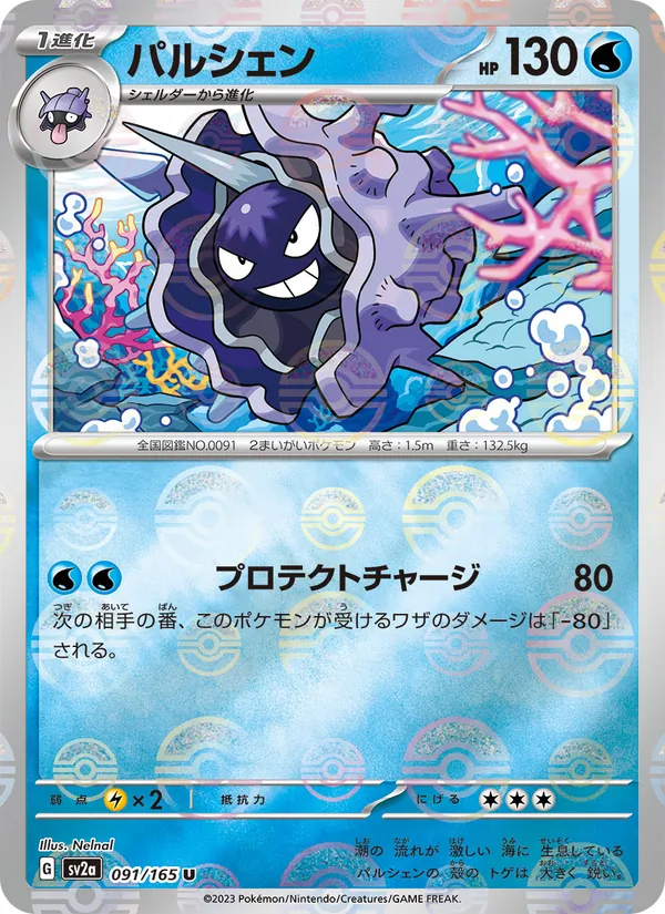 Cloyster (SV2a: Pokemon Card 151 091-f4ee6a)