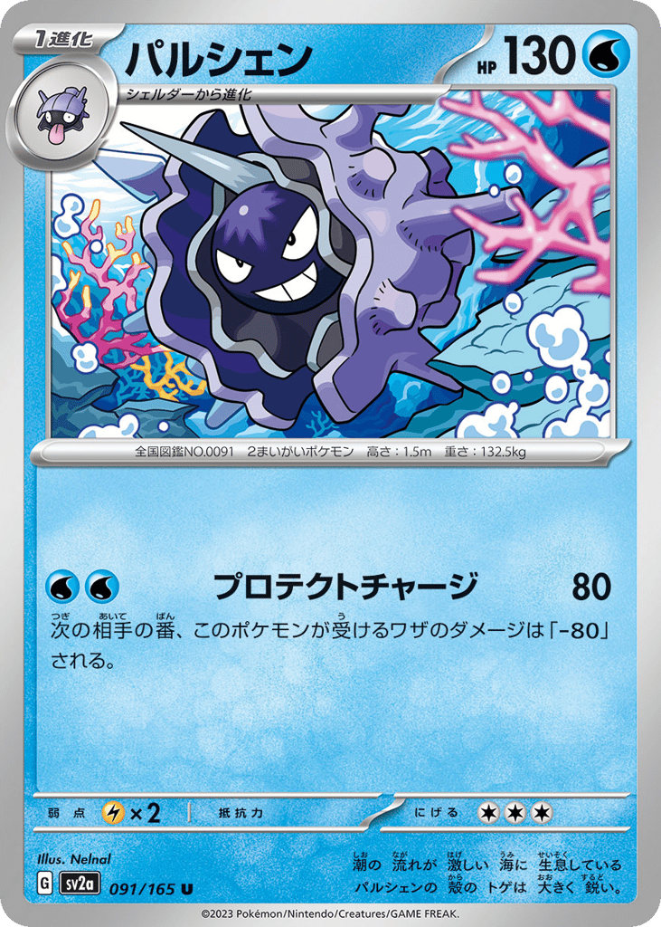 Cloyster (Master Ball Pattern) (SV2a: Pokemon Card 151 091)