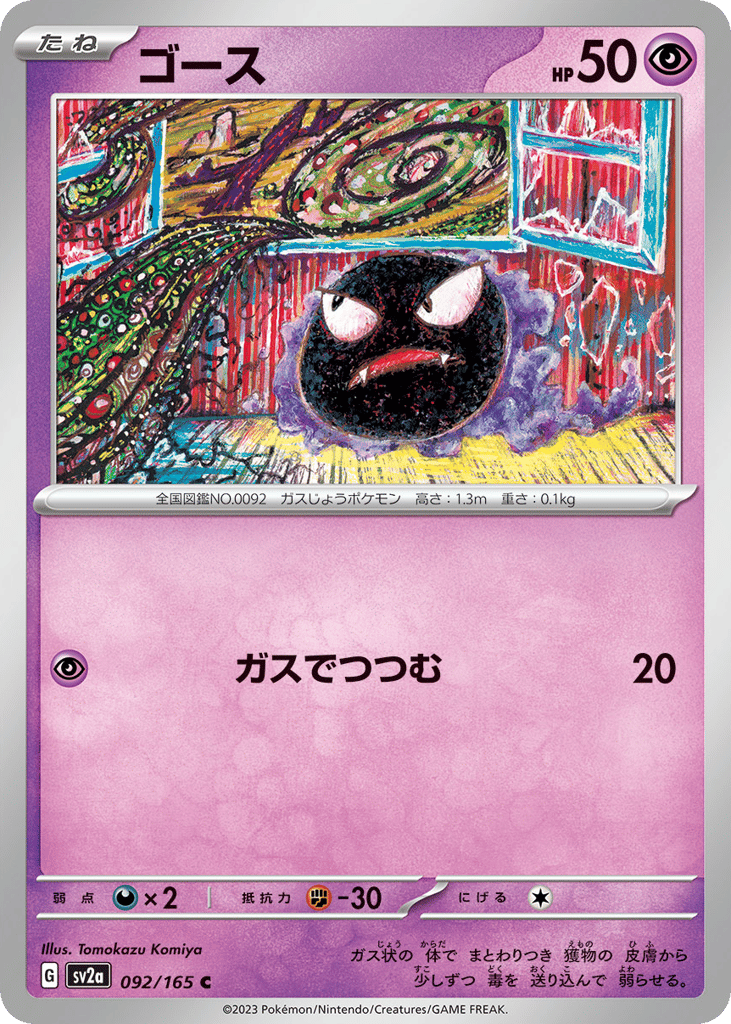 Gastly (Master Ball Pattern) (SV2a: Pokemon Card 151 092)