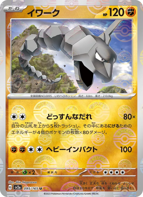 Onix (Poke Ball Pattern) (SV2a: Pokemon Card 151 095-21b823)
