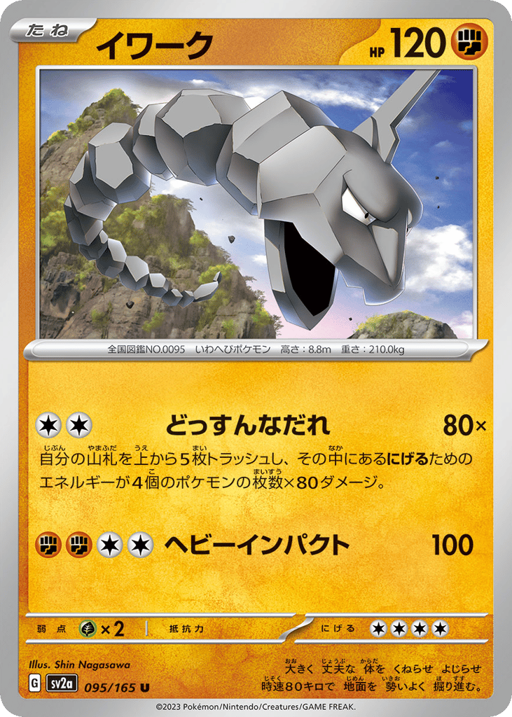 Onix (Master Ball Pattern) (SV2a: Pokemon Card 151 095)