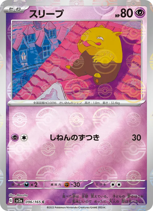 Drowzee (Poke Ball Pattern) (SV2a: Pokemon Card 151 096-b74d9d)