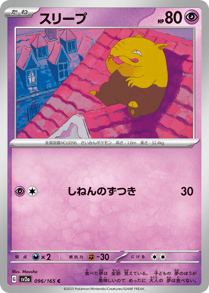 Drowzee (Master Ball Pattern) (SV2a: Pokemon Card 151 096)