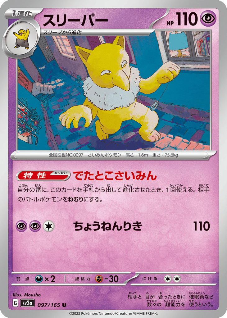 Hypno (Master Ball Pattern) (SV2a: Pokemon Card 151 097)
