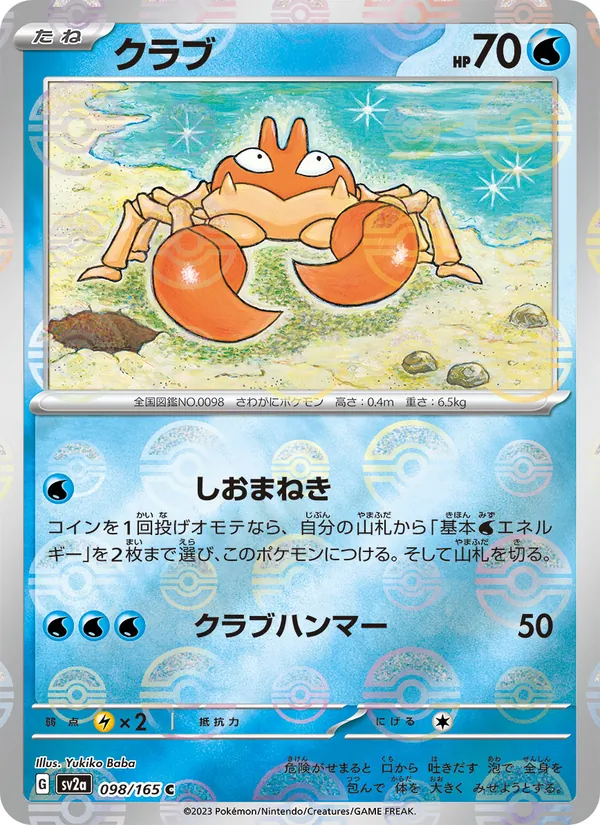 Krabby (SV2a: Pokemon Card 151 098-b89e35)