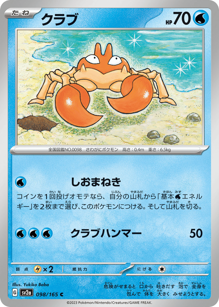 Krabby (Master Ball Pattern) (SV2a: Pokemon Card 151 098)