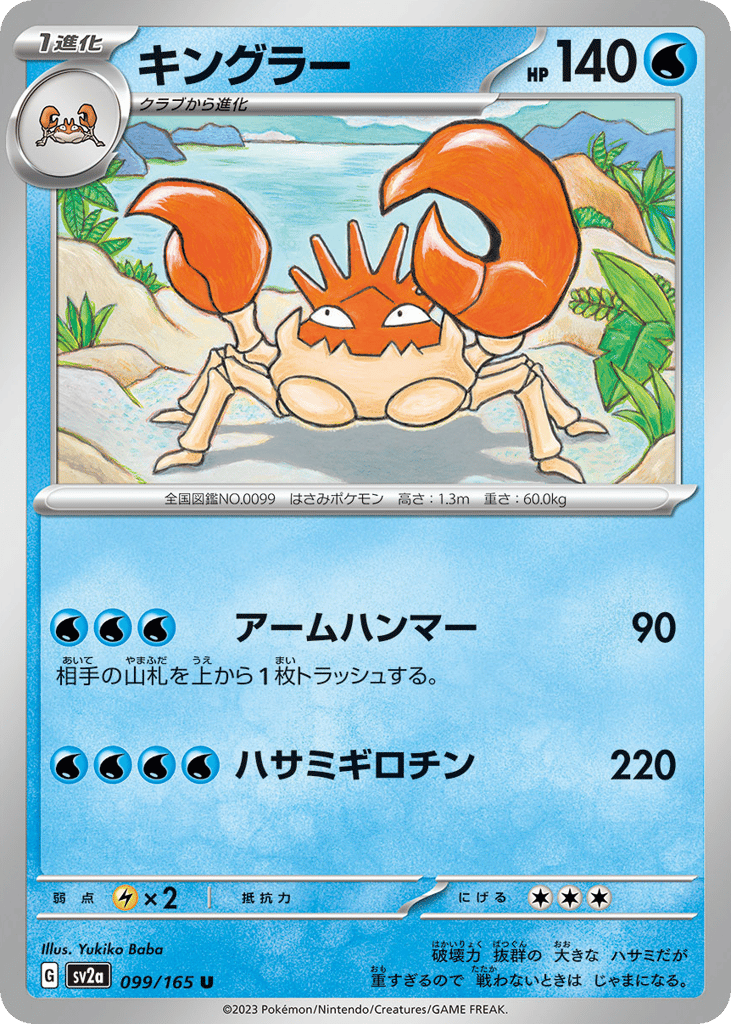Kingler (Master Ball Pattern) (SV2a: Pokemon Card 151 099)