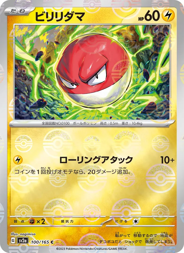 Voltorb (SV2a: Pokemon Card 151 100-ae1902)