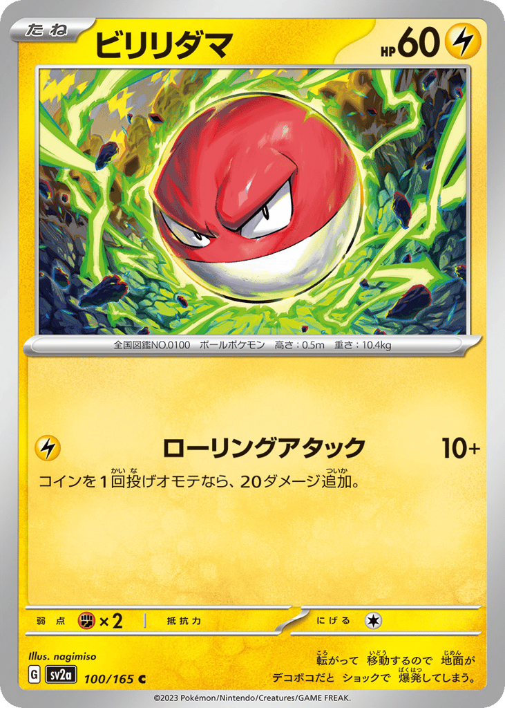 Voltorb (Master Ball Pattern) (SV2a: Pokemon Card 151 100)