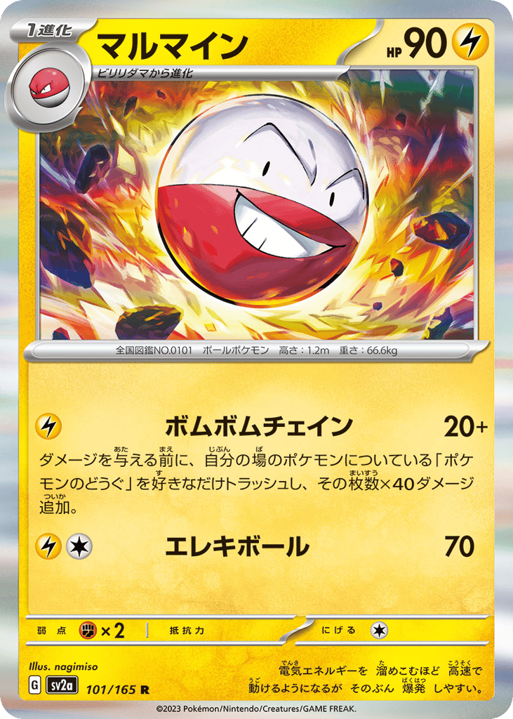 Electrode (Master Ball Pattern) (SV2a: Pokemon Card 151 101)