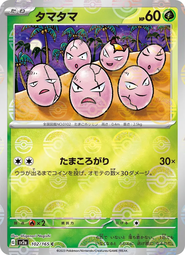 Exeggcute (Poke Ball Pattern) (SV2a: Pokemon Card 151 102-a716fa)