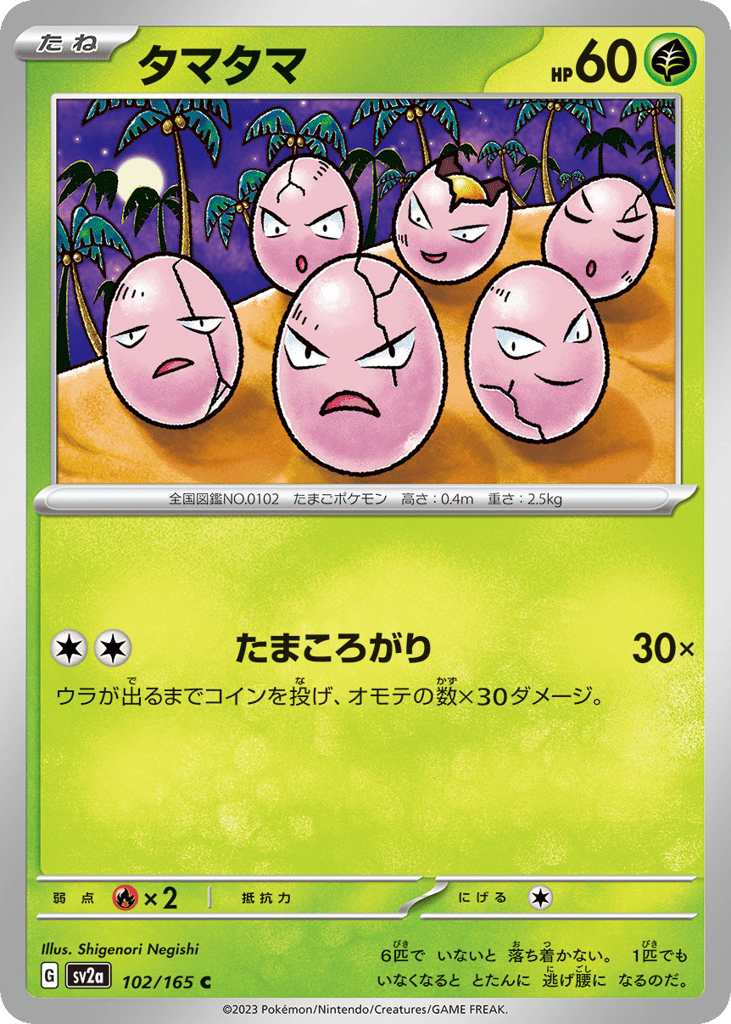 Exeggcute (Master Ball Pattern) (SV2a: Pokemon Card 151 102)