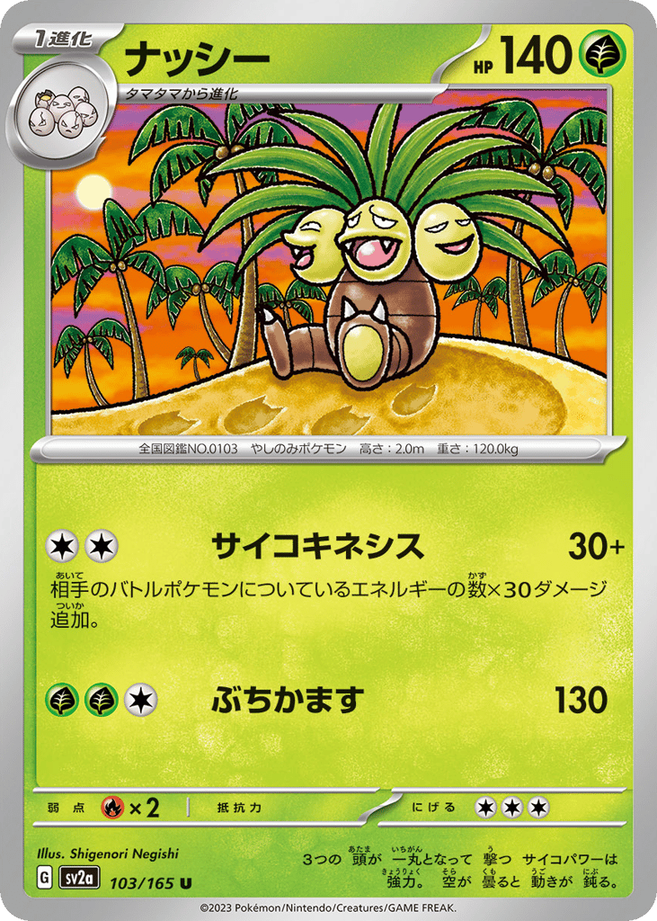 Exeggutor (Master Ball Pattern) (SV2a: Pokemon Card 151 103)