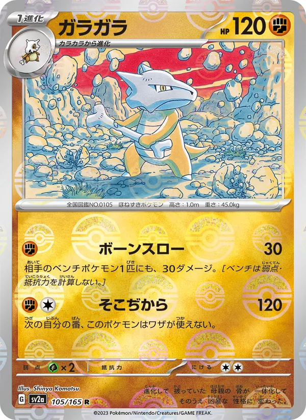 Marowak (SV2a: Pokemon Card 151 105-91b7f7)
