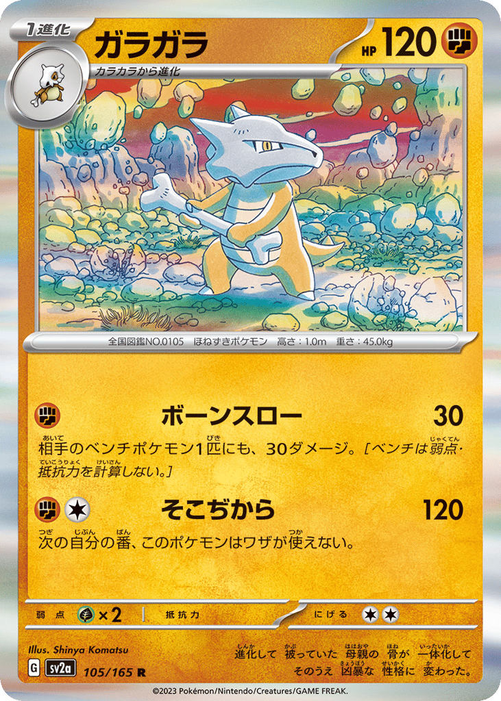 Marowak (Master Ball Pattern) (SV2a: Pokemon Card 151 105)