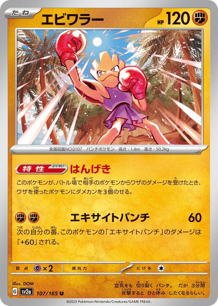 Hitmonchan (Master Ball Pattern) (SV2a: Pokemon Card 151 107)