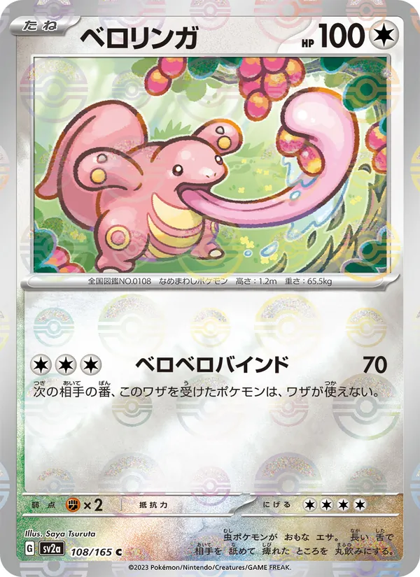 Lickitung (Poke Ball Pattern) (SV2a: Pokemon Card 151 108-792b76)