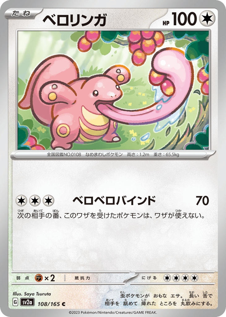 Lickitung (Master Ball Pattern) (SV2a: Pokemon Card 151 108)