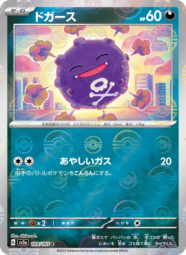 Koffing (Poke Ball Pattern) (SV2a: Pokemon Card 151 109-e16f5a)