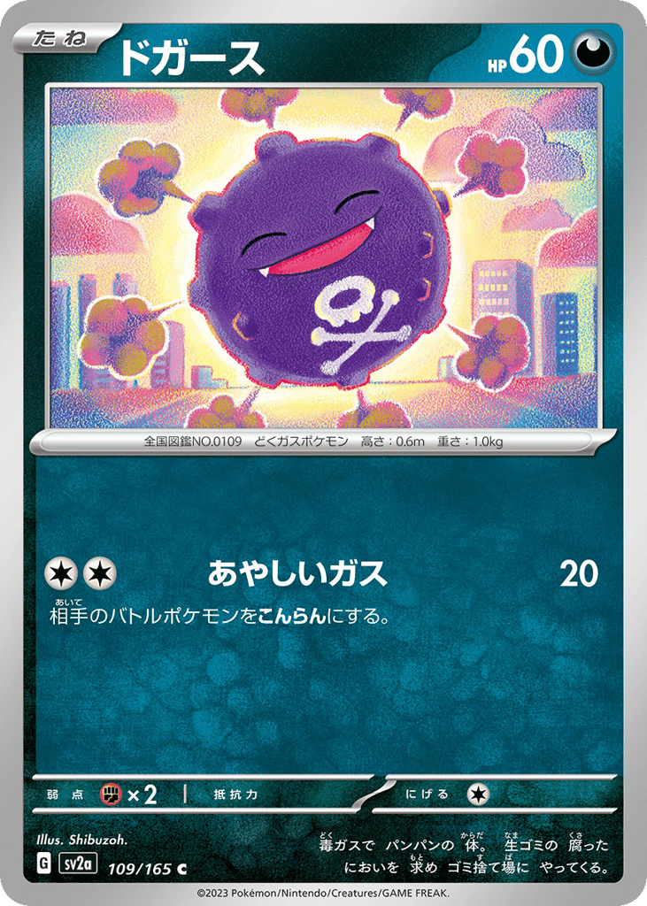 Koffing (Master Ball Pattern) (SV2a: Pokemon Card 151 109)