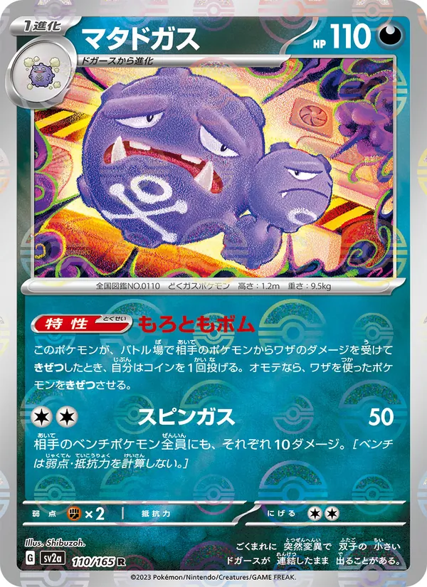 Weezing (Poke Ball Pattern) (SV2a: Pokemon Card 151 110-3a13c5)