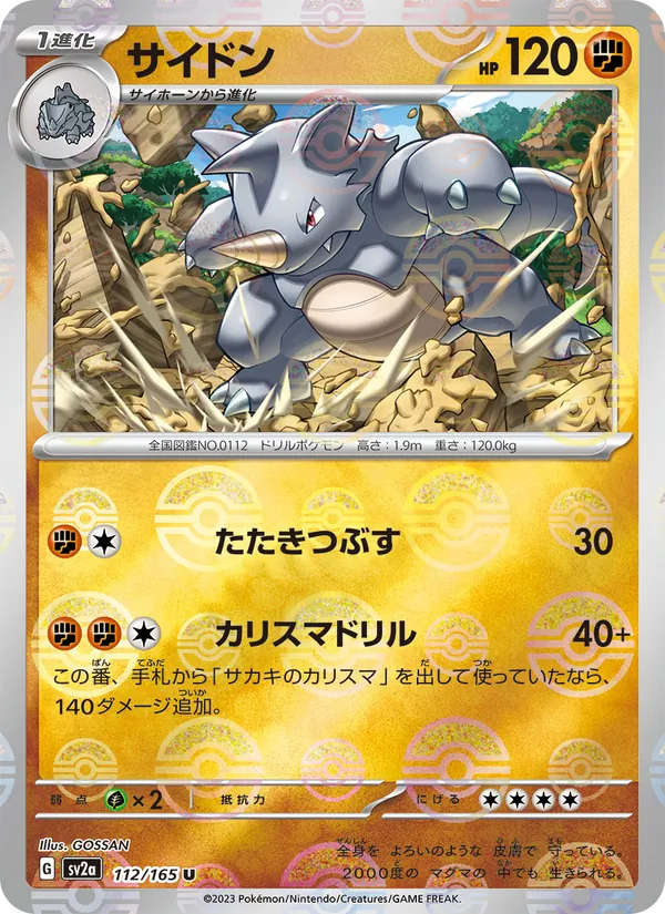 Rhydon (SV2a: Pokemon Card 151 112-3289d9)
