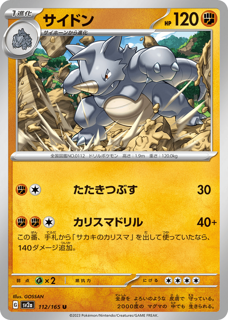 Rhydon (Master Ball Pattern) (SV2a: Pokemon Card 151 112)
