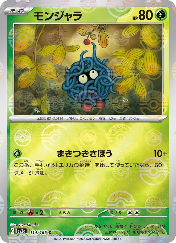 Tangela - 114/165 (Poke Ball Pattern) (SV2a: Pokemon Card 151 114-2eb6ca)