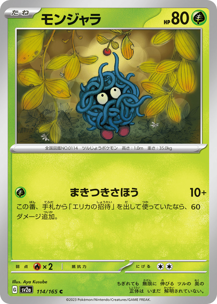 Tangela - 114/165 (Master Ball Pattern) (SV2a: Pokemon Card 151 114)