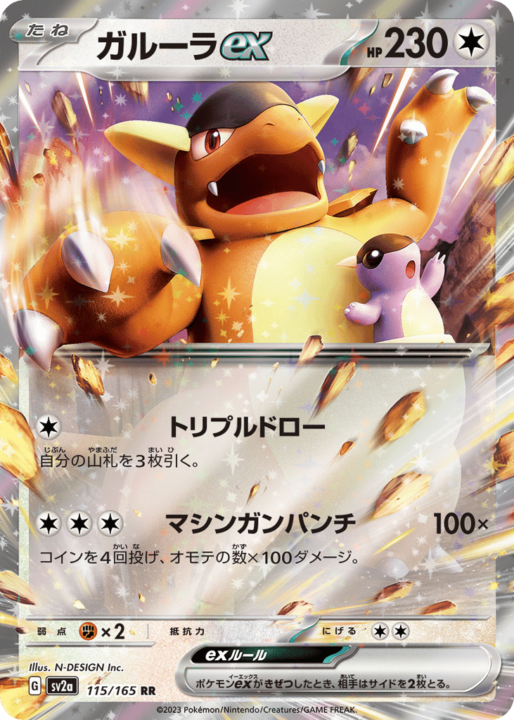 Kangaskhan ex (SV2a: Pokemon Card 151 115)