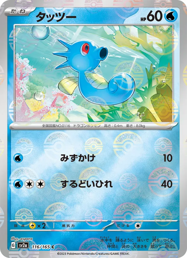 Horsea (SV2a: Pokemon Card 151 116-02df81)