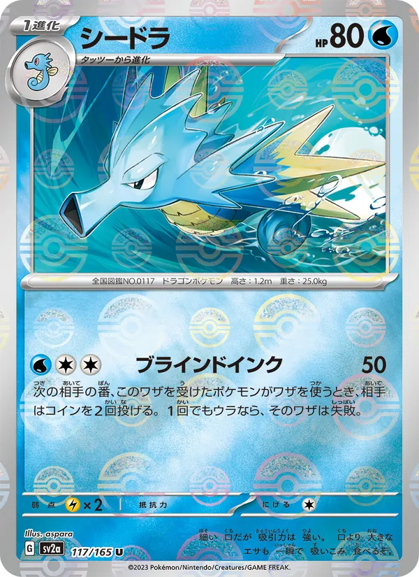 Seadra (SV2a: Pokemon Card 151 117-224e2e)