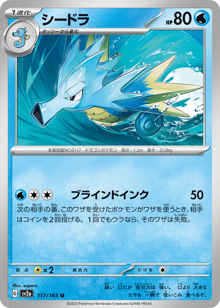 Seadra (Master Ball Pattern) (SV2a: Pokemon Card 151 117)