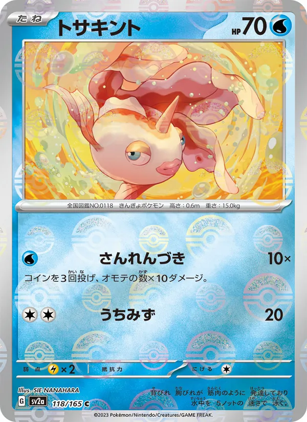 Goldeen (Poke Ball Pattern) (SV2a: Pokemon Card 151 118-e2b896)