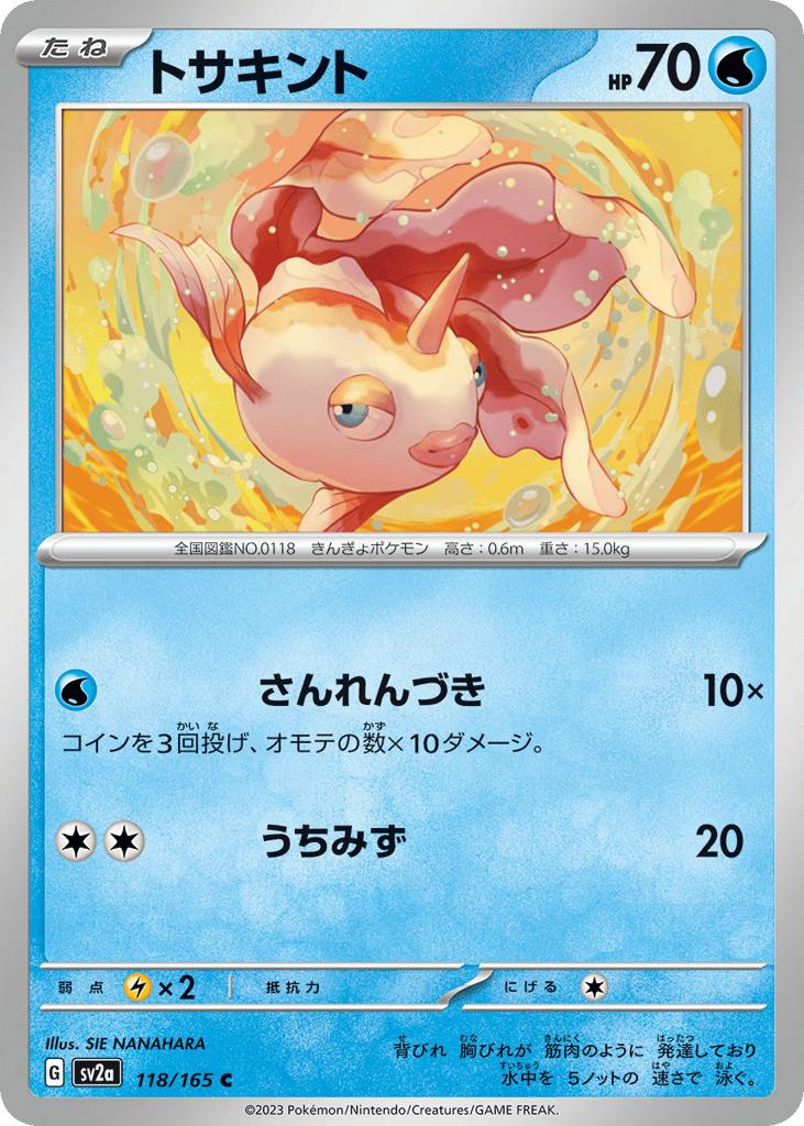 Goldeen (Master Ball Pattern) (SV2a: Pokemon Card 151 118)