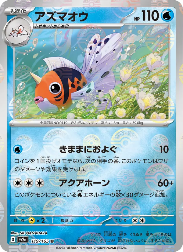 Seaking (Poke Ball Pattern) (SV2a: Pokemon Card 151 119-6ec306)