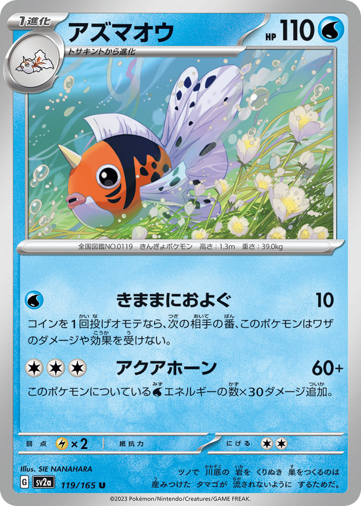 Seaking (Master Ball Pattern) (SV2a: Pokemon Card 151 119)