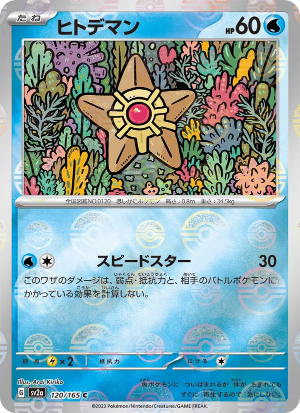 Staryu (Poke Ball Pattern) (SV2a: Pokemon Card 151 120-cb372a)