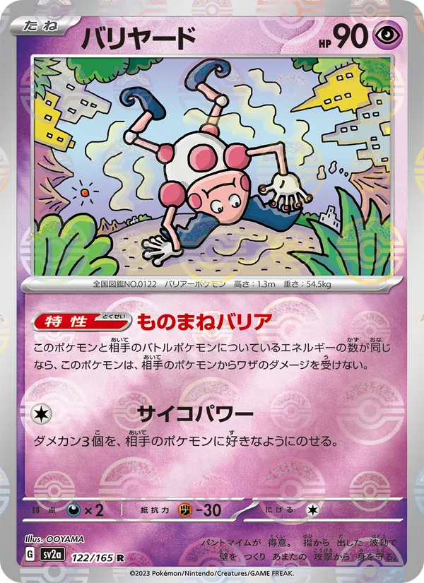 Mr. Mime (SV2a: Pokemon Card 151 122-97b6ec)