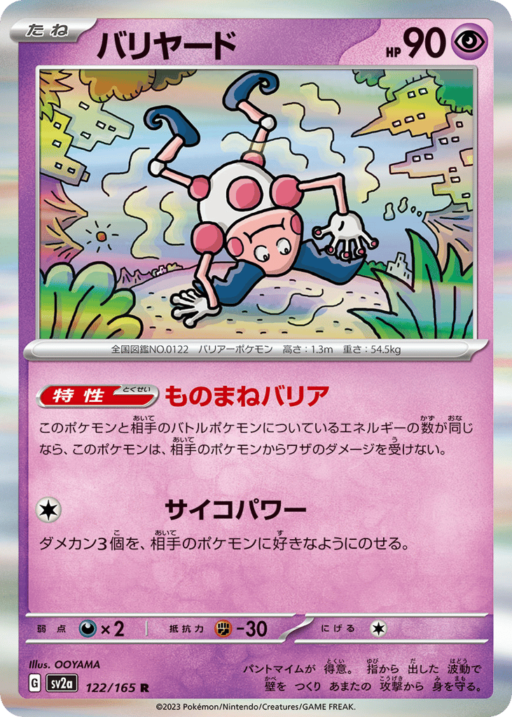 Mr. Mime - 122/165 (Master Ball Pattern) (SV2a: Pokemon Card 151 122)
