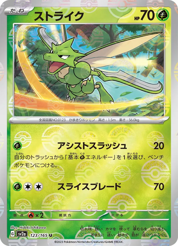 Scyther (SV2a: Pokemon Card 151 123-69bfdc)