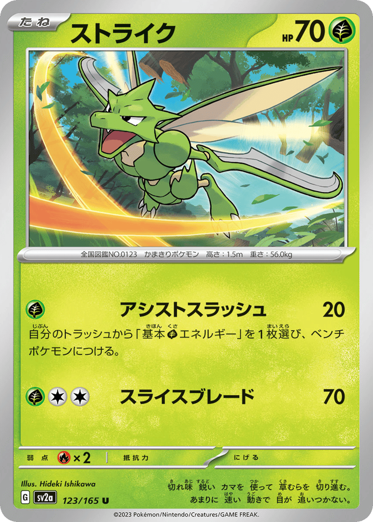Scyther (Master Ball Pattern) (SV2a: Pokemon Card 151 123)
