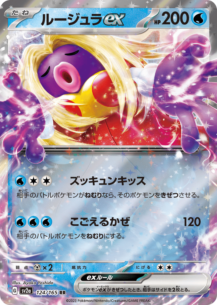 Jynx ex (SV2a: Pokemon Card 151 124)