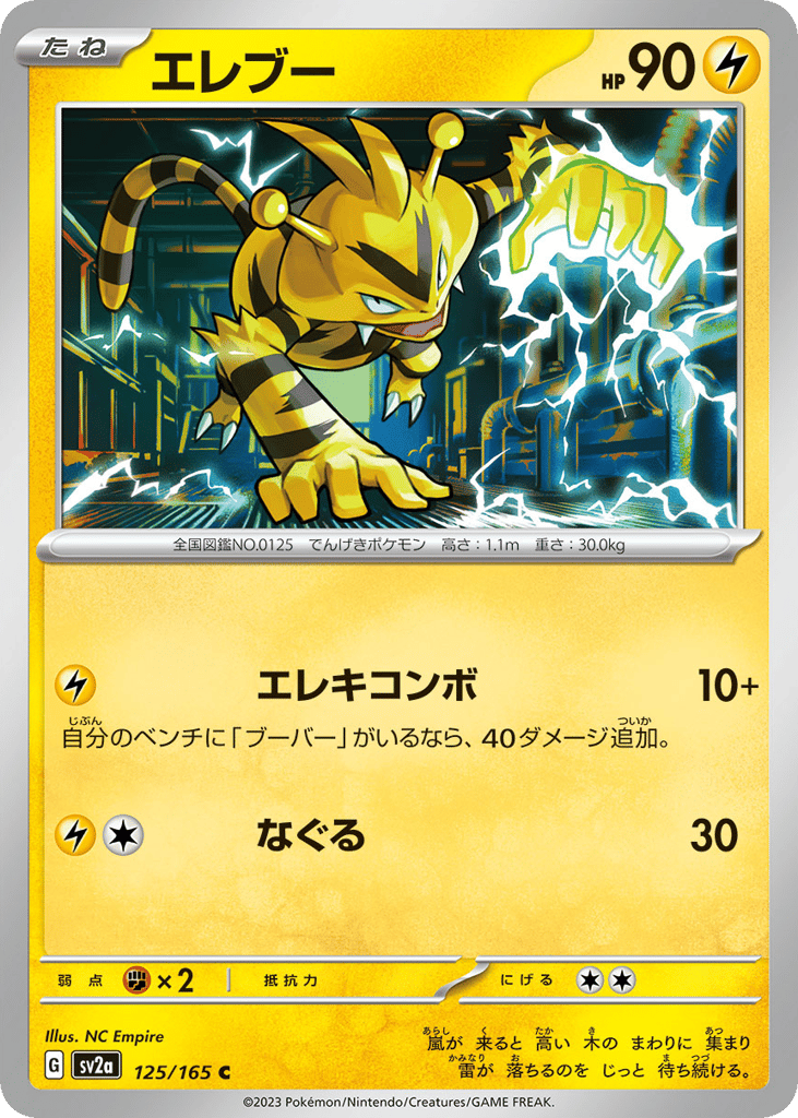 Electabuzz (Master Ball Pattern) (SV2a: Pokemon Card 151 125)